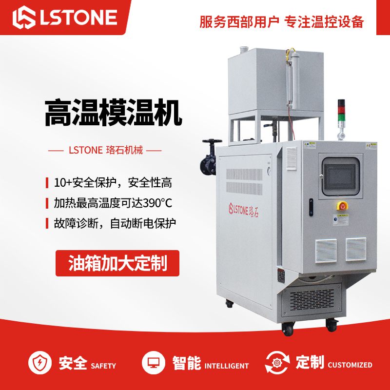 玻璃钢复合油温机-珞石 专注温控设备