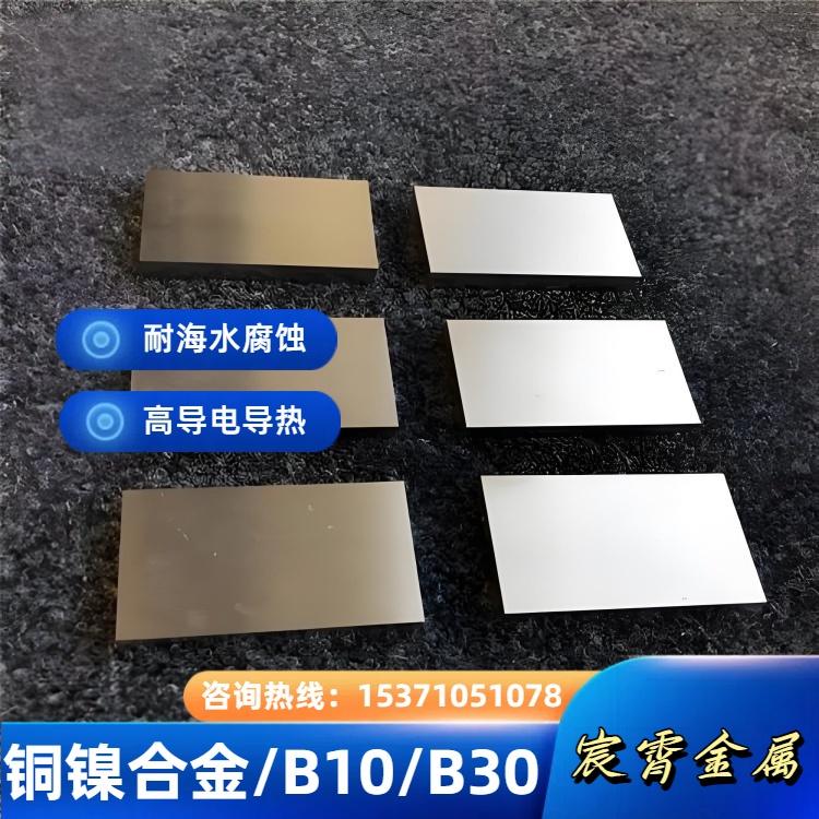 厂家直供 C70600铜镍合金板/棒/管 耐腐蚀高导电 支持定制