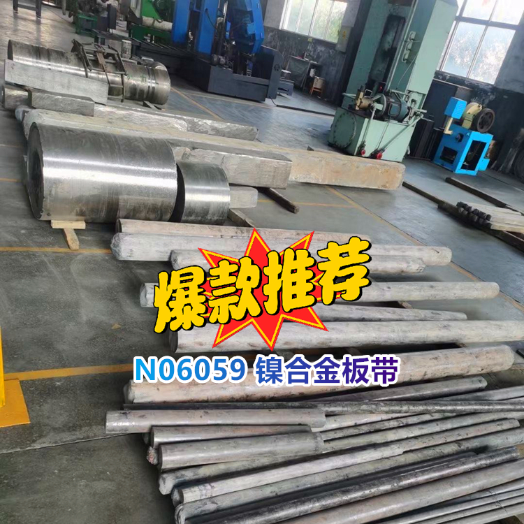 alloy 59 镍合金板带