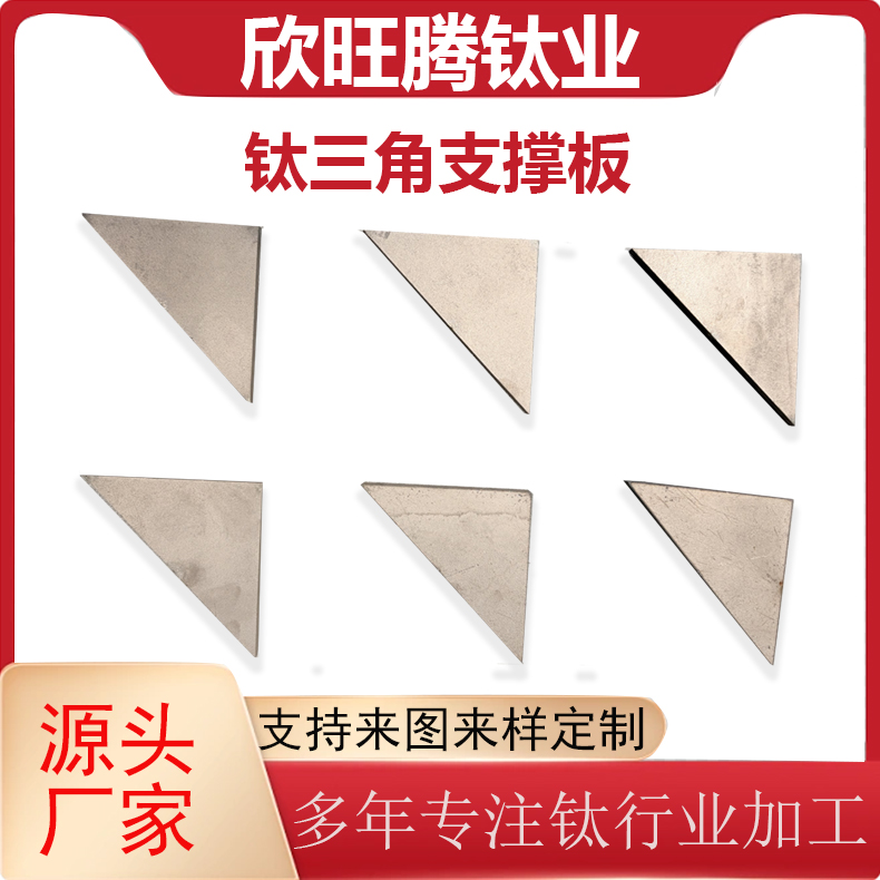 三角筋钛合金筒体加强筋  化工用TA2钛和三角筋板  耐腐筒体三角加强筋