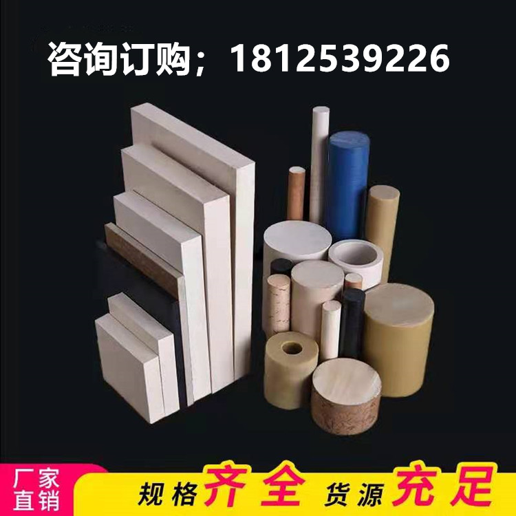 本色耐磨PEEK板蓝色MC901尼龙板PVDF棒CPVC板绿色UPE板泰龙橡胶制品绝缘防静电