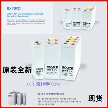 韩国SOLITE铅酸电池SLD120-12 12V120AH直流屏免维护UPS电池