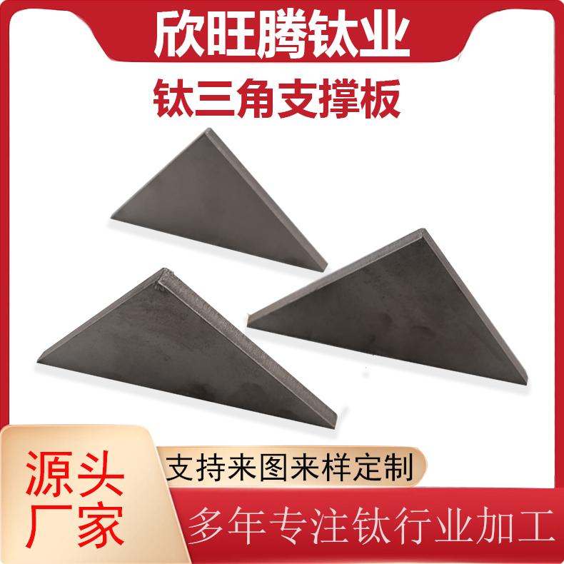 三角筋钛合金筒体加强筋  化工用TA2钛和三角筋板  耐腐筒体三角加强筋