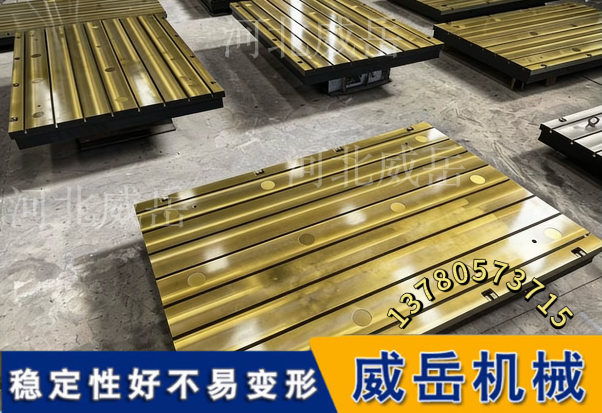 非标定制T型槽试验平板 大型铸造基础平台 地轨式拼接工作台 承重可定制