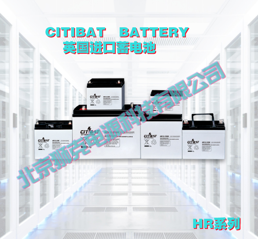 英国CITIBATA蓄电池HR系列HR6-32W 6V32AH 重量及价格
