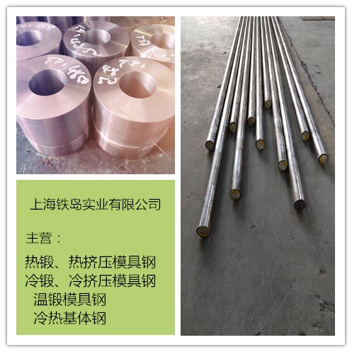 冷锻模具用LD模具钢|高韧性模具钢LD钢、抗耐磨性等较GM钢优良/LD钢热处理/LD冷锻模具钢