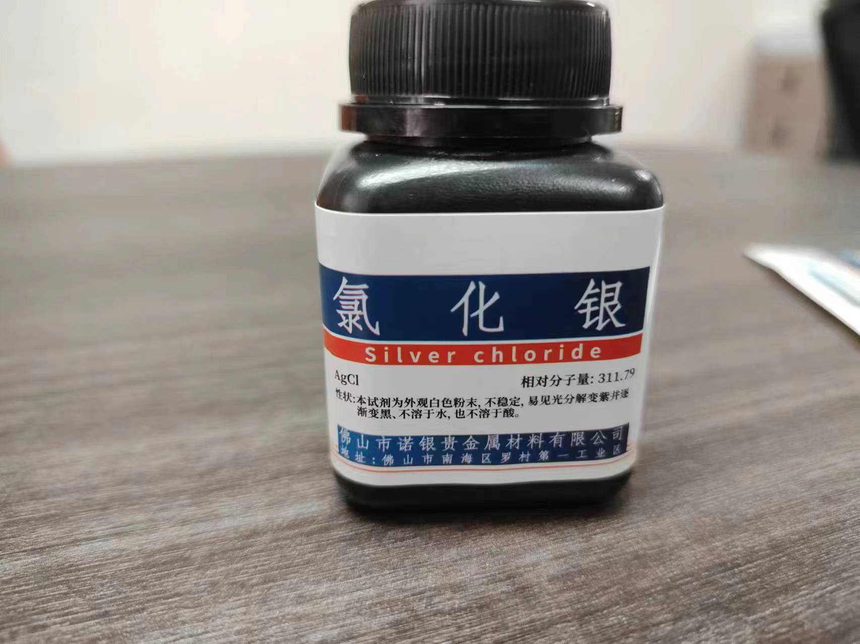 氯化银  分析纯AR  化学式AgC1