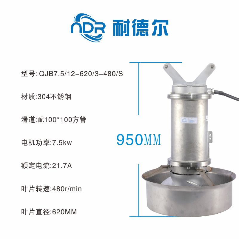 7.5 kw 整机304不锈钢材质潜水搅拌机 搅拌泵