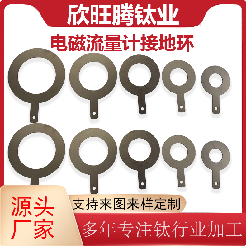 TA2钛合金接地环   钛合金零切电磁流量计 化工用接地环 钛合金接地环