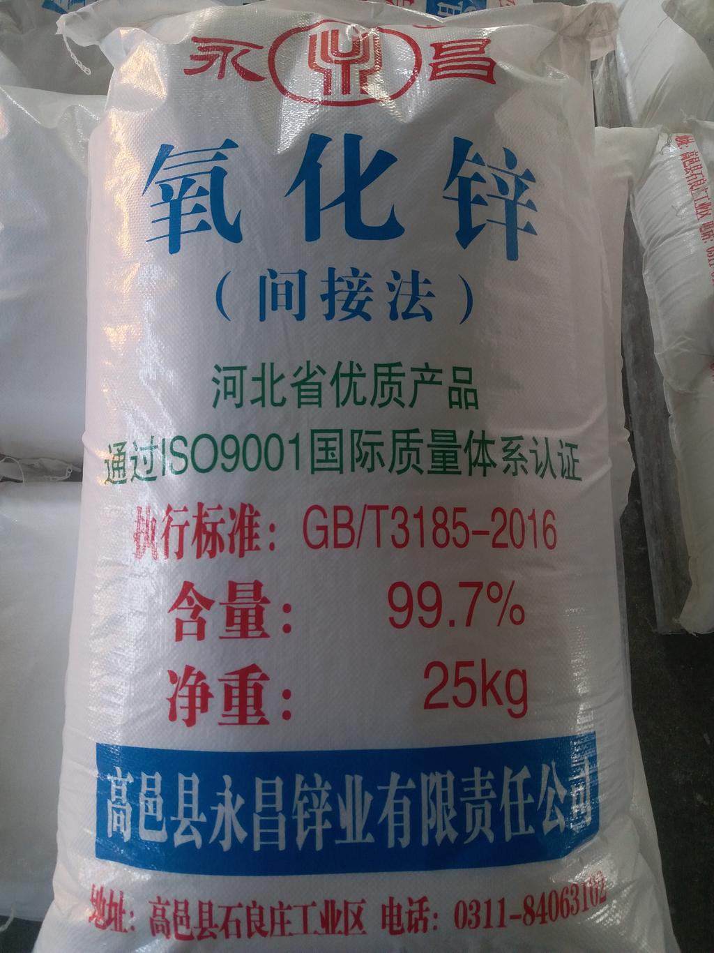 间接法低铅氧化锌99.8%