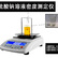 硫酸钠溶液密度测定仪浮力法检测液体比重