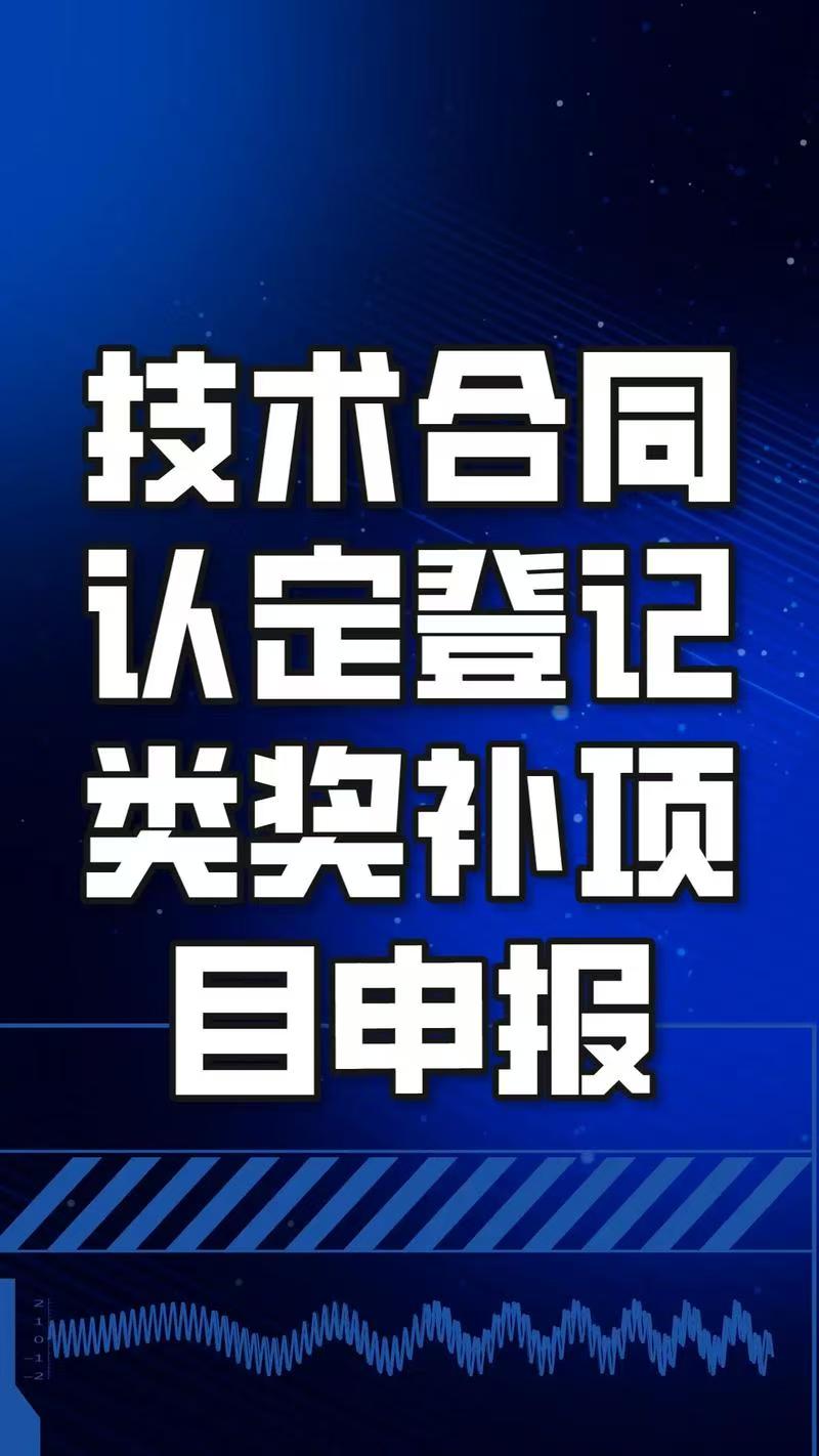 性价比超高！技术合同备案认定前十的都有谁？ 