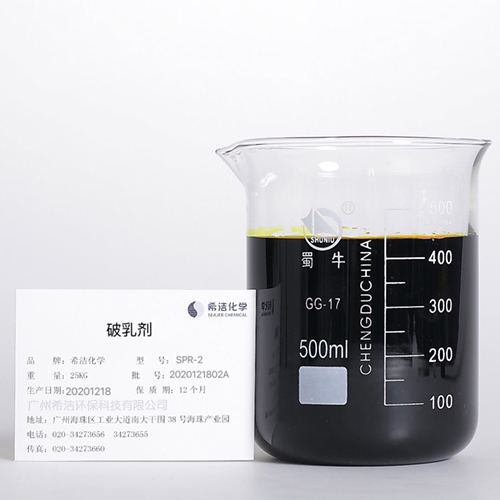 破乳剂-油水分离破乳剂5秒快速破乳-希洁环保厂家直销