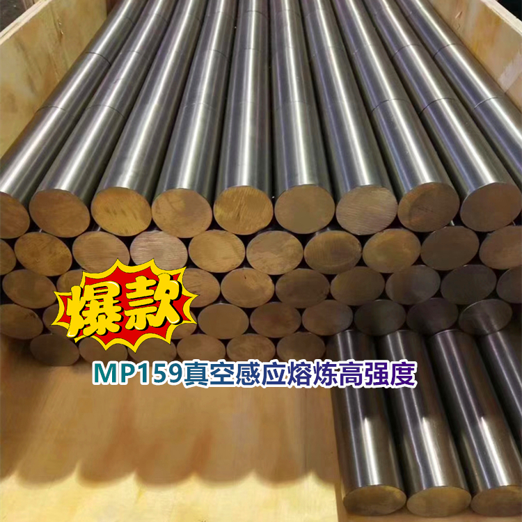MP159真空感应熔炼高强度线材