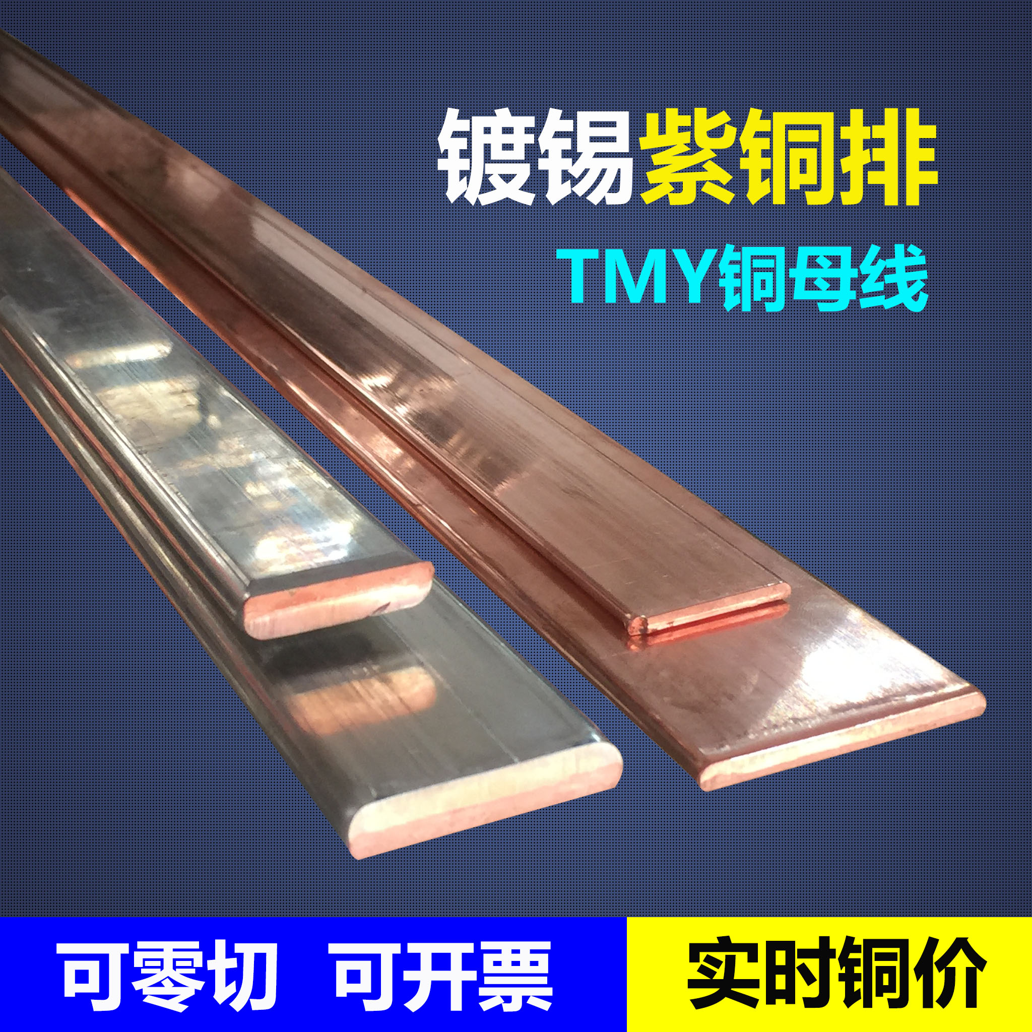定做汇流铜排非标紫母排紫铜卷排生产紫铜排加工镀锡铜排