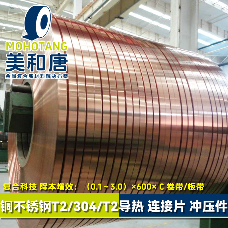 纯铜不锈钢T2/304/T2导热 紫铜带连接片 冲压件油冷器散热片均热板