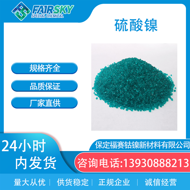 氯化镍 氟化镍 硫酸镍 醋酸镍 溴化镍 氧化亚镍 碳酸镍 氢氧化镍 氨基磺酸镍