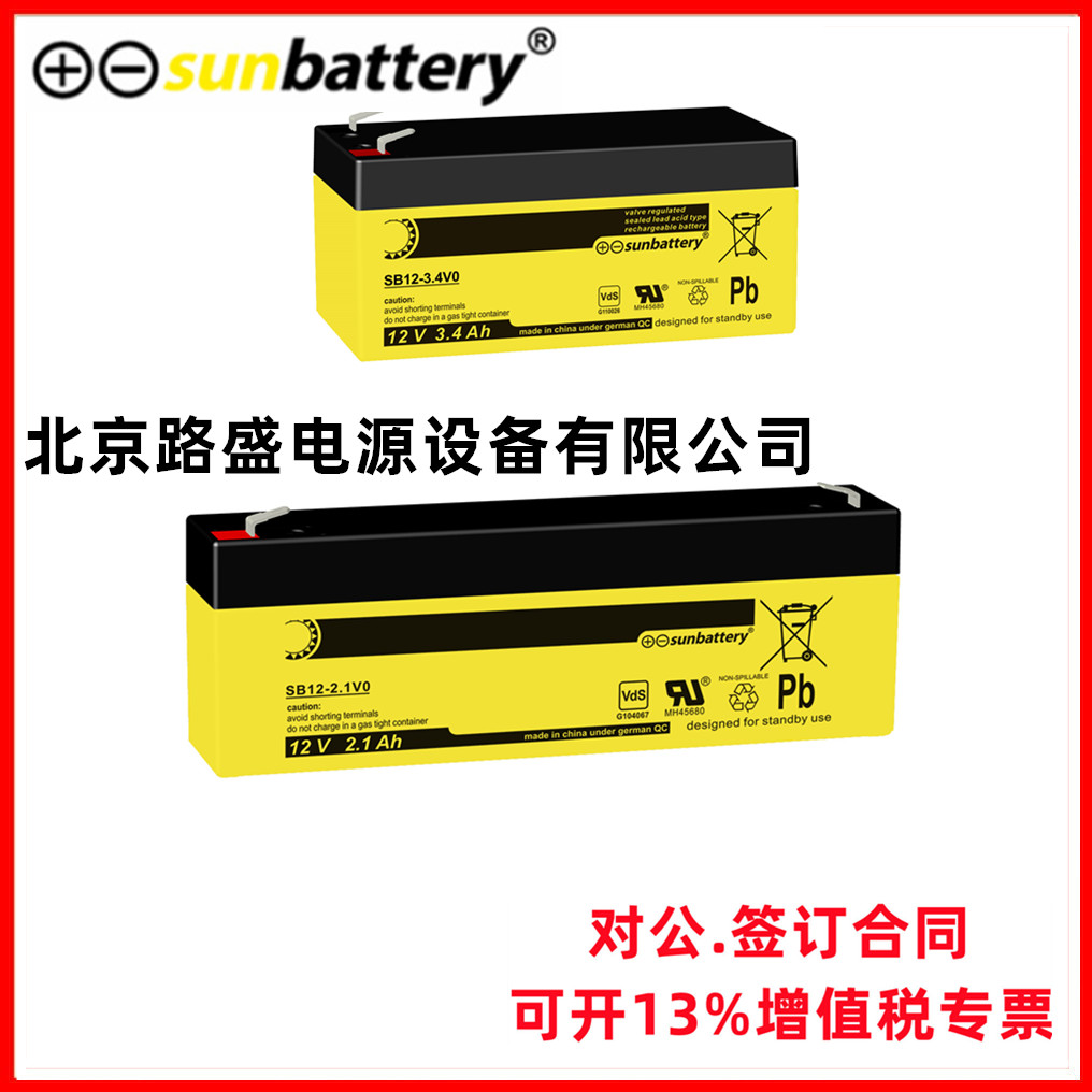 德国SUN Battery蓄电池SB12-3.4 12V-3.4AH 进口医疗消防后备电源