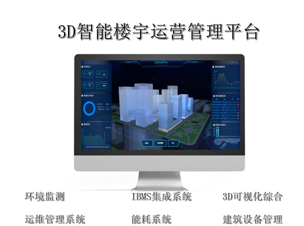 西安   供应智能建筑系统  设备管理 节能控制 