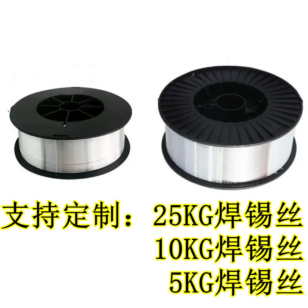 无铅环保锡线带药芯松香焊丝大卷锡线5KG 10KG 25KG锡丝
