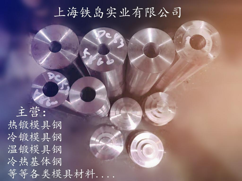 012Al冷锻/冷挤压模具用材的选定与特性/012Al模具钢/012Al冷锻模具钢 冷挤压模具钢