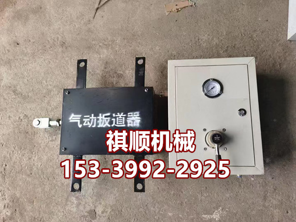 矿用扳道器 气动道岔装置气缸控制箱型号