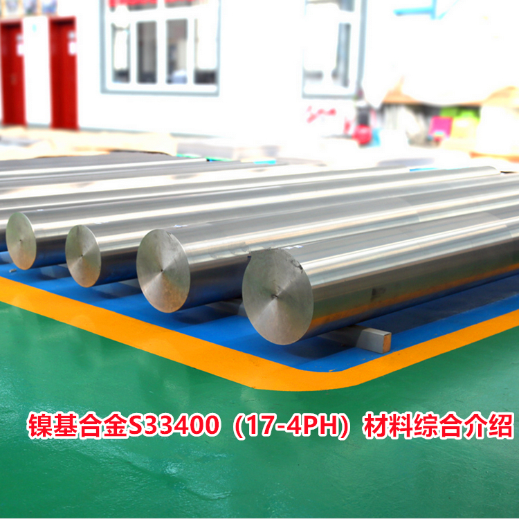 S33400镍基合金材料综合介绍