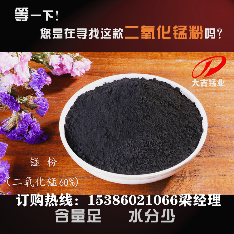 陶瓷玻璃色釉料着色消色二氧化锰粉生产厂家
