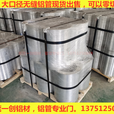 铝管 超大铝管200-320MM 国标6061T6 大量现货批发 散切