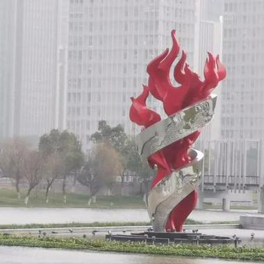 燎原|宁波高新区大东江公园火炬雕塑