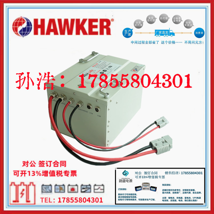 霍克AGVSafe磷酸铁锂电池EV48-50 48V50Ah支持RS485通讯 全新原装