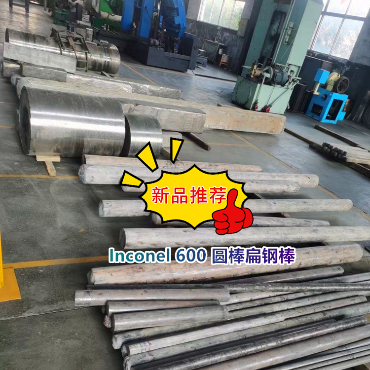 ASTM B472 合金 600 圆棒扁钢棒