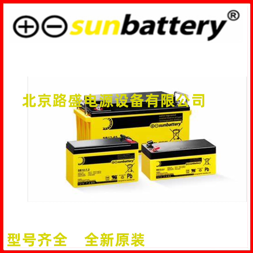 德国供应SUN Battery进口货源SB12-3.4蓄电池全新原装