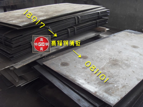 Mn13 Mn13钢板发展与用途
