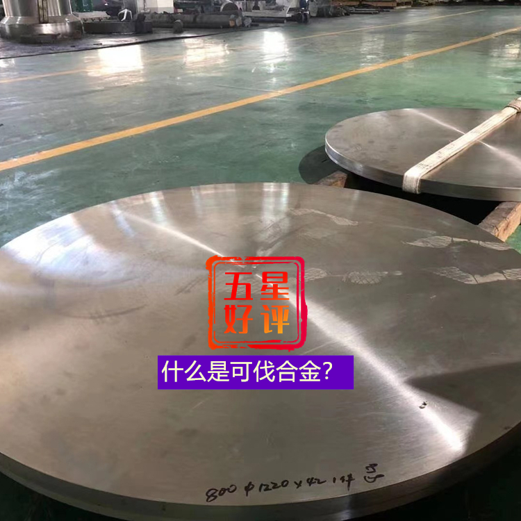 什么是可伐合金？