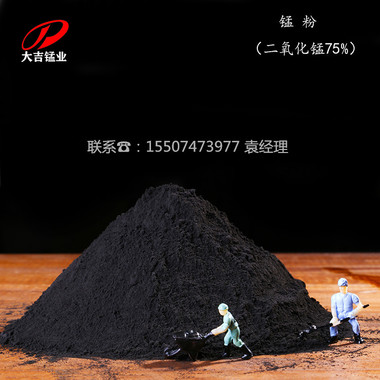 厂家直销氧化 催化 着色锰粉 二氧化锰