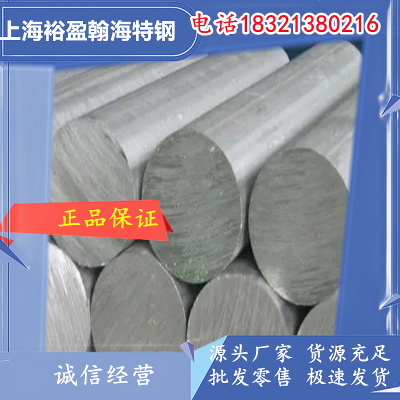 抚顺特钢0Cr17Ni4Cu4Nb不锈钢棒 国军标GJB2294A 零切批发