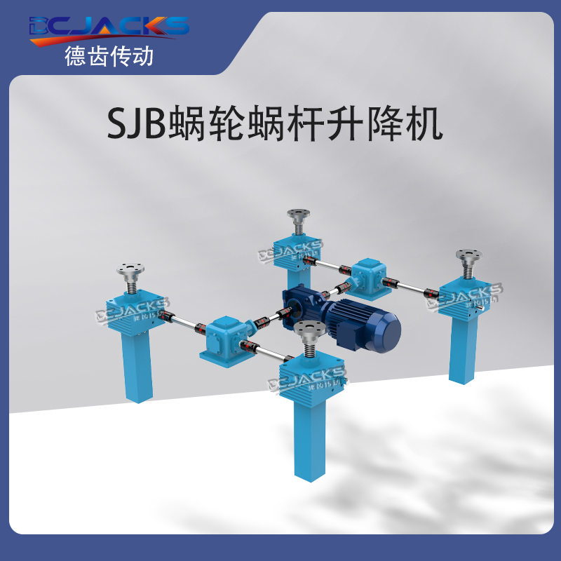 SJB80滚珠丝杆升降机 手动电动丝杠提升机 螺旋蜗轮蜗杆升降器