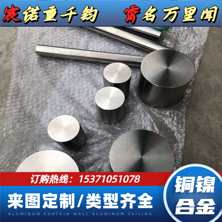 宸霄供应 B10白铜棒 C70600圆钢 铜镍合金圆棒 按图加工 交期短 