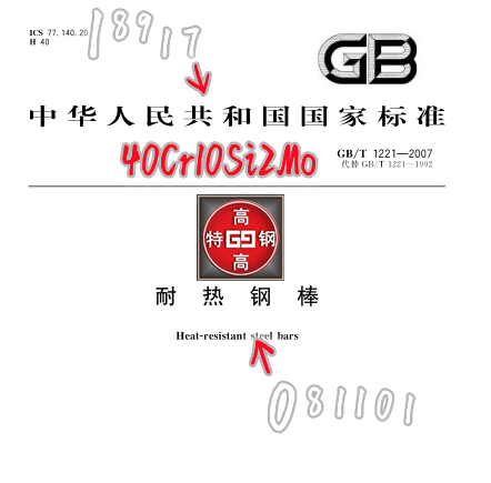 40Cr10Si2Mo气阀钢