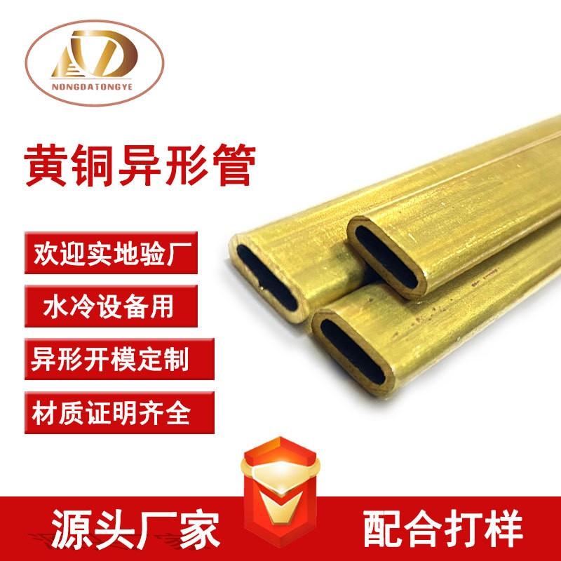H65 工业黄铜管 耐磨黄铜圆管 H62 椭圆铜管来图定制