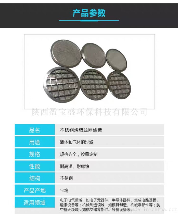 316L不锈钢 高强度多孔丝网烧结 多层过滤板