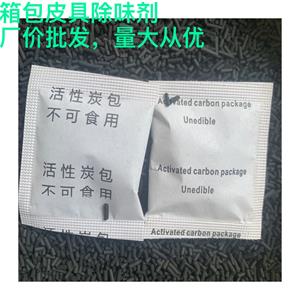 厂家批发活性碳除味剂塑胶塑料制品用除臭吸味剂量大从优
