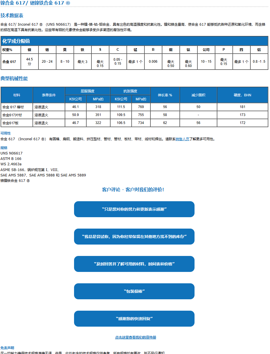 Inconel617铬镍铁合金 N06617镍 617