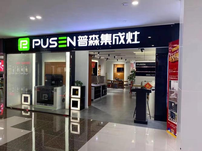 武汉普森集成灶售后维修点≤集成灶出现离焰脱火※厨具疑难杂症清洗一站式服务