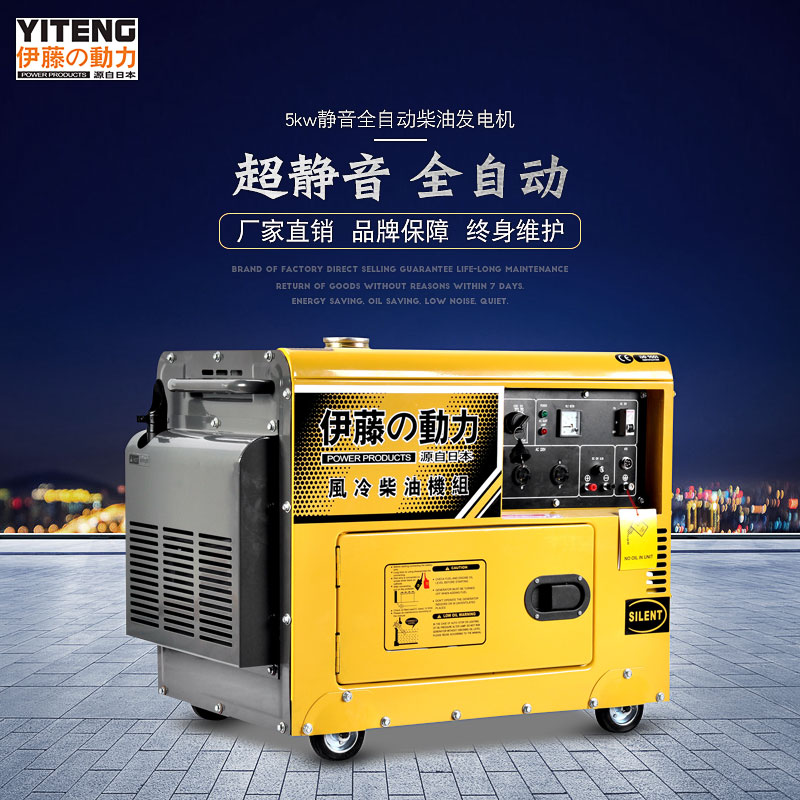 伊藤5KW全自动柴油发电机YT6800T-ATS介绍
