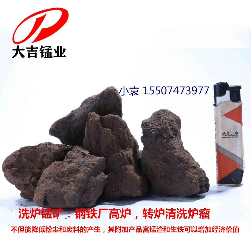 耒阳大吉供应18-20度洗炉锰矿 转炉炉瘤用原锰矿石清洗冶炼炉低品位锰矿