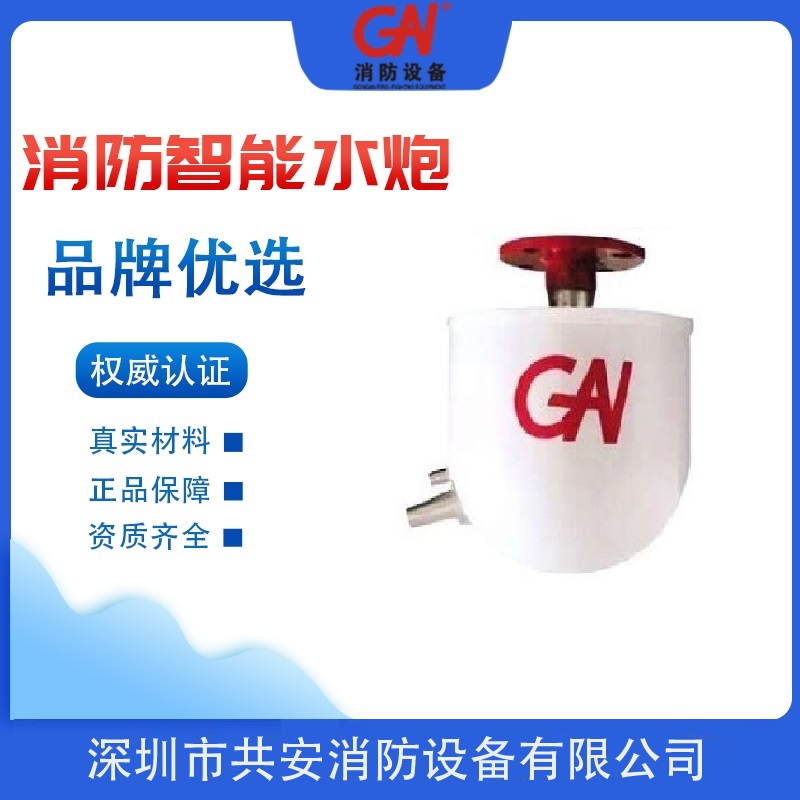 ZDMS0.6/5S-SA喷射型自动射流灭火装置消防水炮的运用场所及使用说明 
