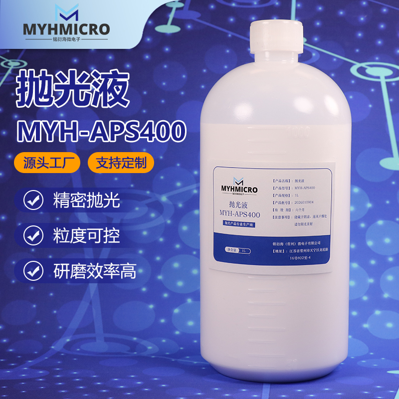 氧化铝抛光液MYH-APS400