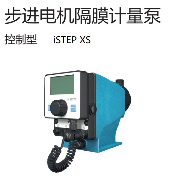 德国赛诺sera步进电机隔膜计量泵(控制型）iSTEP XS